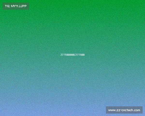 2018日朱婷赛事新闻,2019年朱婷